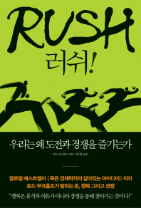 러쉬
